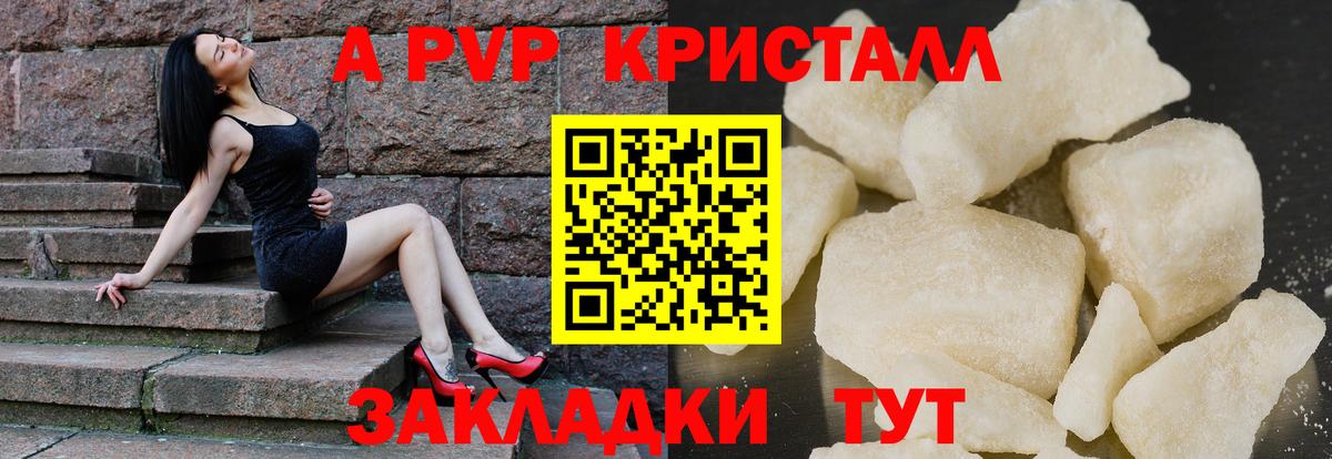 Заречный  А ПВП мука  Вход с VPN  APVP кристаллы 
