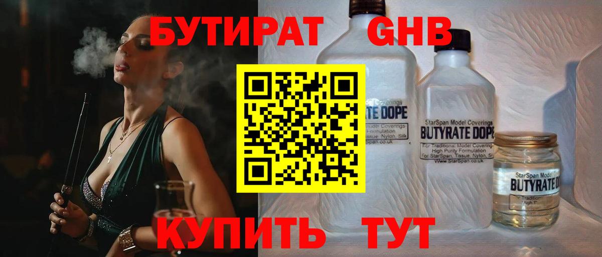 Заречный  БУТИРАТ 1.4BDO  Вход с VPN 