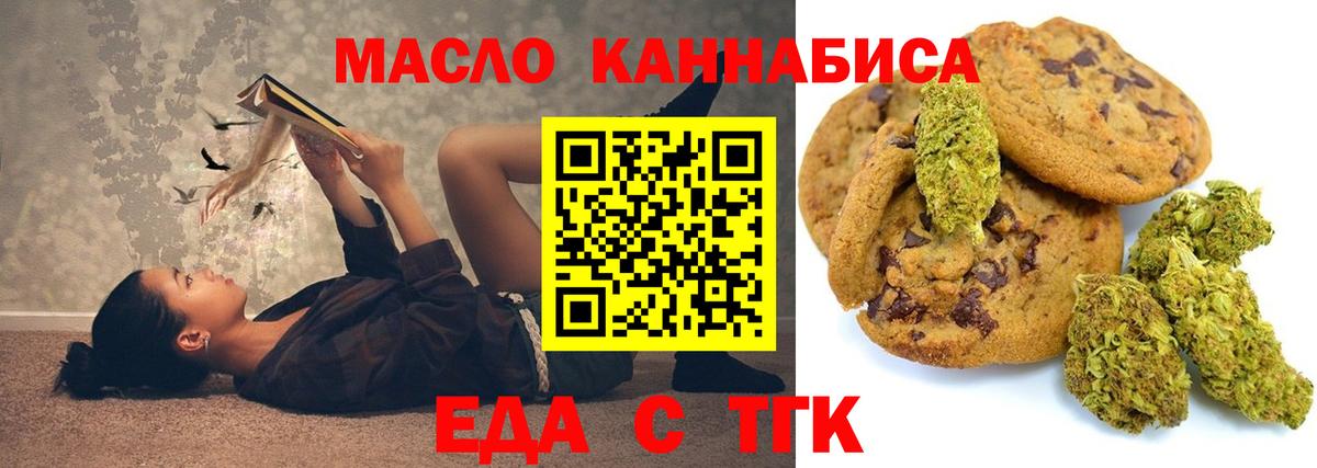 Еда ТГК марихуана  Вход с VPN  Заречный 