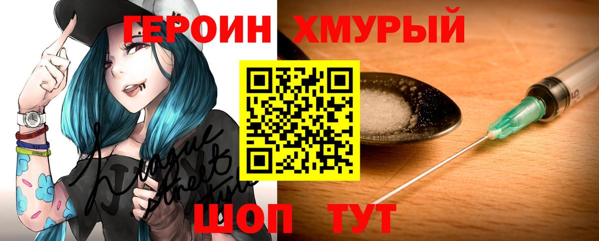 Героин белый Заречный