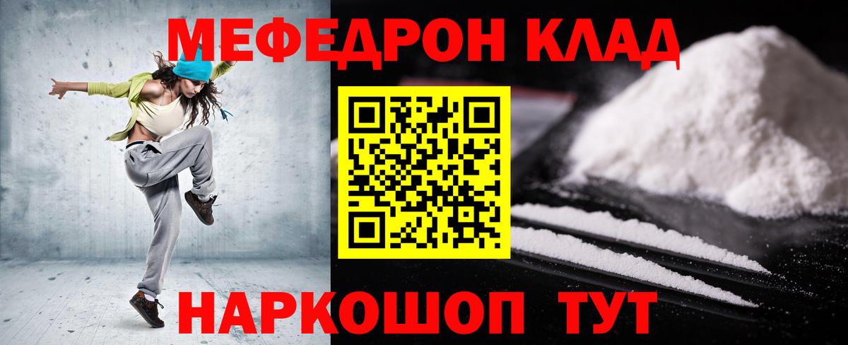 Мефедрон кристаллы Заречный