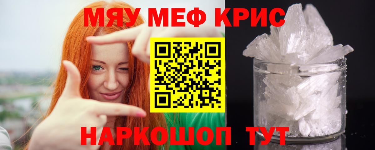 МЕФ  Меф мука  Вход с VPN  Мефедрон мяу мяу  Заречный 
