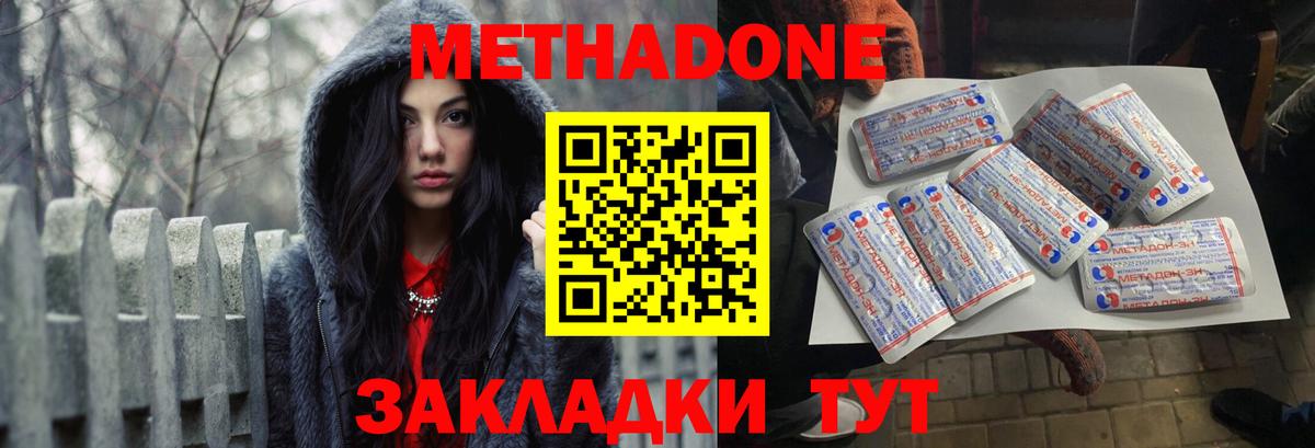 МЕТАДОН кристалл Заречный